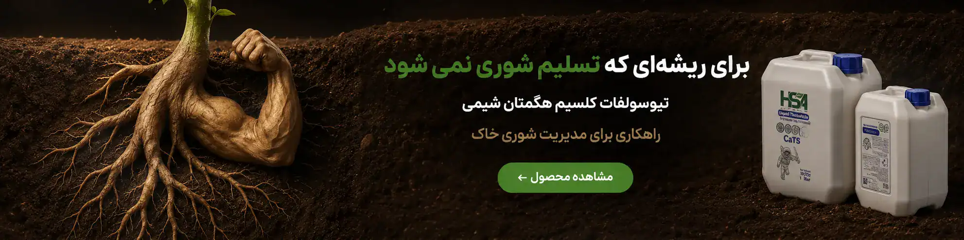 تیوسولفات کلسیم برند هگمتان شیمی